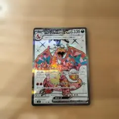 リザードンex SR スカーレット&バイオレット 拡張パック 黒炎の支配者