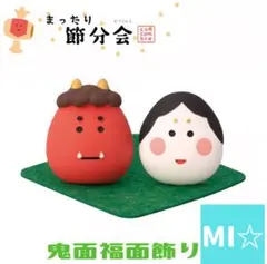 デコレ　コンコンブル　鬼面福面飾り