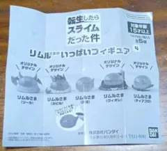 転スラ ガチャ