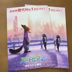 ズートピア2 入場者特典　2枚セット メルカリ便発送