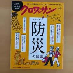クロワッサン 2026年9月10日号