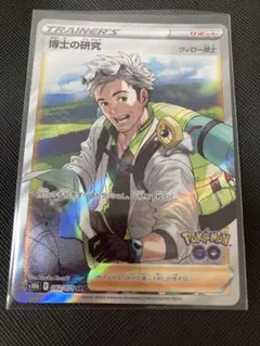 【ポケカ】　ポケモンカードゲーム　博士の研究　【ＳＲ】　ウィロー博士