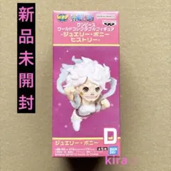 ワンピース　ワールドコレクタブルフィギュア　D　ジュエリー ボニー