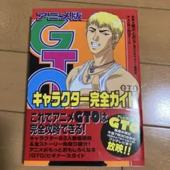 GTO 鬼塚英吉 グッズ 漫画本 アニメ 湘南純愛組 カード ポスター