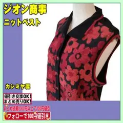 美品 ジオン商事レディース ニットベスト（サイズ２L相当）カシミヤ混 昭和レトロ