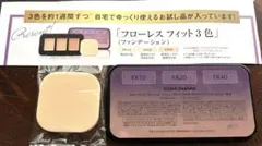 COVERMARK フローレスフィット3色　試供品