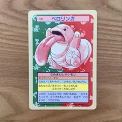 ポケモンカード　トップサン　ベロリンガ　No.108 裏青