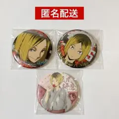 ハイキュー　缶バッジ　研磨