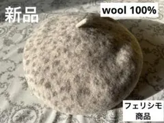 ウール100% レオパードベレー帽（新品）