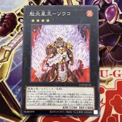 2026年最新】魁炎星王-ソウコの人気アイテム - メルカリ