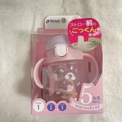 リッチェル　ストローマグレッスン