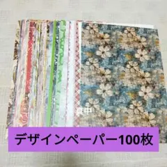 は*こ様 国内作家さんデザインペーパーまとめ売り 2025年最新】国内作家デザインペーパーの人気アイテム - メルカリ