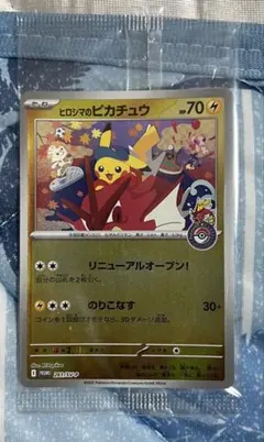2026年最新】ピカチュウ プロモ 未開封の人気アイテム - メルカリ