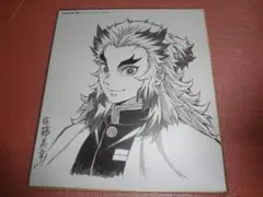 ミニ色紙　鬼滅の刃　煉獄杏寿郎　コラボダイニング複製ミニ色紙くじ