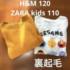 トレーナー　裏起毛　ZARAキッズ110 H&M120 セサミストリート