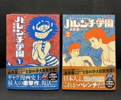 2026年最新】ハレンチ学園 漫画の人気アイテム - メルカリ