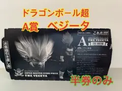 2025年最新】smsp ベジータ 半券の人気アイテム - メルカリ