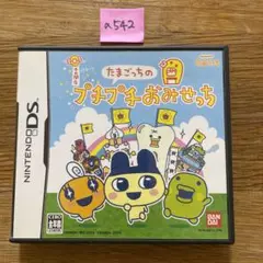 a542 たまごっちのプチプチおみせっち