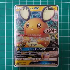 2026年最新】デデンネgx エクストラバトルの日の人気アイテム - メルカリ