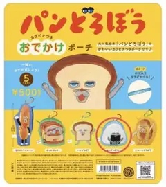 パンどろぼう カラビナつき おでかけポーチ ガチャ おにぎりぼうや①