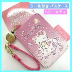 ☆ 산리오 キャラクターズ ハローキティ リール付きパスケース 미사용 품목