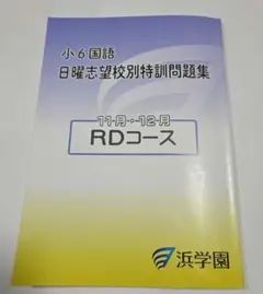 2026年最新】浜学園の人気アイテム - メルカリ