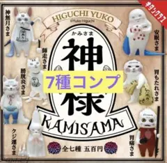 キタンクラブ　奇譚クラブ　ヒグチユウコ神様　ガチャ　7種コンプ