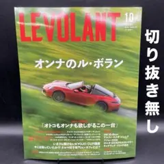 LE VOLANT（ル・ボラン）　2025年10月号［芸文社］〈切り抜き無し〉