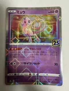 ミュウ 25th ミラー ふしぎなしっぽ ポケモンカード パラレル - メルカリ