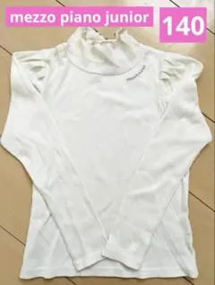 mezzo piano junior 長袖カットソー 140 ホワイト