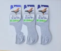 24時間以内発送 脱げないココピタ 浅履き メンズ 25-27cm 3足