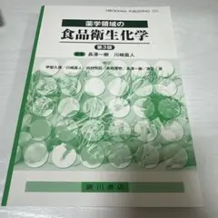 【セット売り】衛生化学詳解 第3版 上下巻セット Amazon.co.jp: 衛生化学詳解 (上) : 大塚文徳: 本