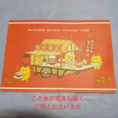 ノラネコぐんだん カレンダー 2022のサムネイル