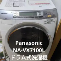 Panasonic ドラム式洗濯機 NA-VX7100L ヨドバシ.com - パナソニック Panasonic ななめ型ドラム式洗濯乾燥機