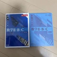 数学II＋B＋C 解答付き