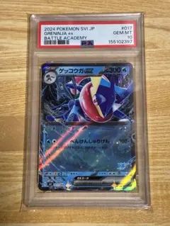 PSA10 ゲッコウガex バトルアカデミー ポケモン ポケカ - メルカリ