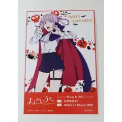 よふかしのうた ハロウィン限定ポストカード七草ナズナ ノイタミナ