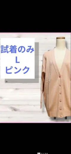 【日本製】ウール混 静電気・毛玉防止加工 販売終了色 コーラルピンク Lのサムネイル