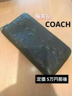 【早い者勝ち】大幅値下【極美品】COACH ブラック レザー 長財布ユニセックス
