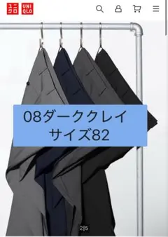 ユニクロ感動パンツ ダークグレイ 82