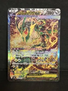 メガレックウザex SAR MEGA ストームエメラルダ