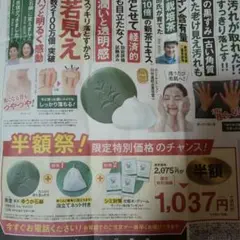 茶澄薬用yuukaゆうか石鹸限定特別価格申し込みハガキ付新聞広告　悠香の石鹸のサムネイル