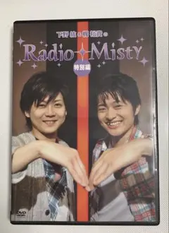 下野紘&梶裕貴のRadio Misty 特別編2 僕らの大江戸温泉物語 しもかじ