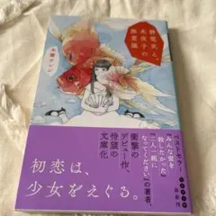 静電気と、未夜子の無意識