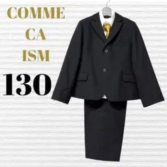 コムサイズム　男の子　卒園入学式　フォーマルセット　130 【匿名配送】