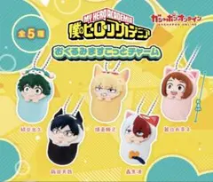 僕のヒーローアカデミアおくるみますこっとチャーム 麗日お茶子×4