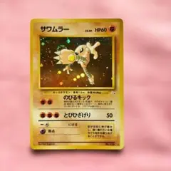 シバのサワムラー ○ ポケモンカード☆VS 082/141 - メルカリ