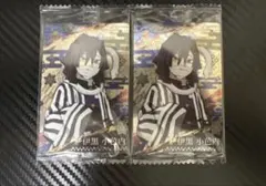 鬼滅の刃 ウエハースカード 伊黒小芭内 柱 未開封 2枚セット
