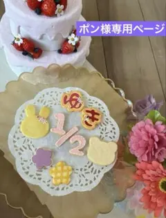 ポン様専用ページ