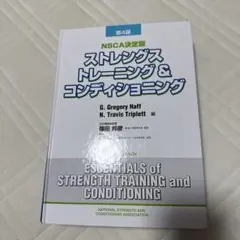 2026年最新】ストレングス＆コンディショニングの人気アイテム - メルカリ
